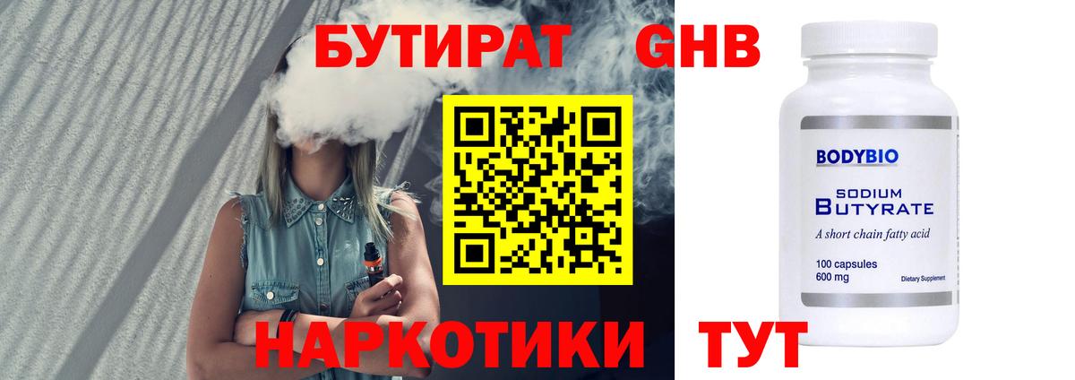 Бутират буратино Ярославль
