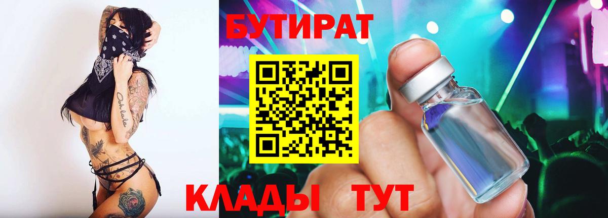 Ярославль  БУТИРАТ  Вход с VPN  БУТИРАТ Butirat 