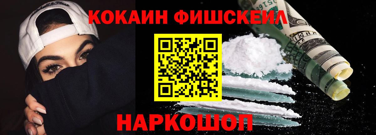 дарнет шоп  КОКАИН Fish Scale  Вход с VPN  Ярославль  COCAIN Колумбийский 