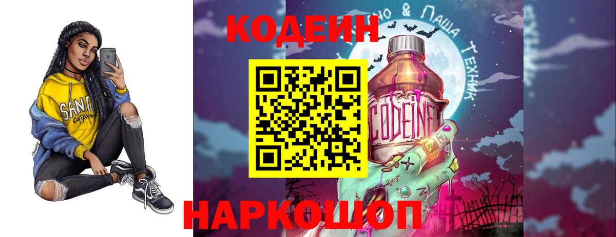 Codein Purple Drank  Вход с VPN  Кодеин напиток Lean (лин)  Ярославль 