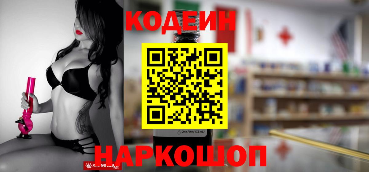 Кодеиновый сироп Lean Purple Drank Ярославль