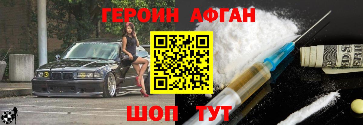 ГЕРОИН Афган  Вход с VPN  Героин  Ярославль 