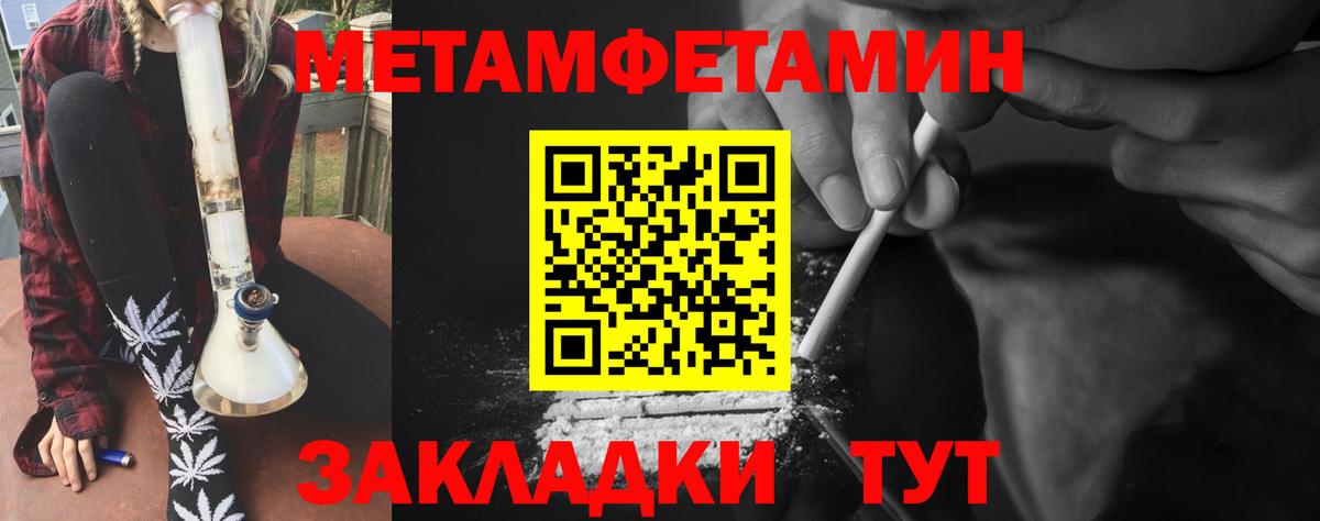 МЕТАМФЕТАМИН пудра  Вход с VPN  Ярославль 