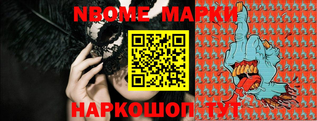 Марки 25I-NBOMe 1,8мг Ярославль
